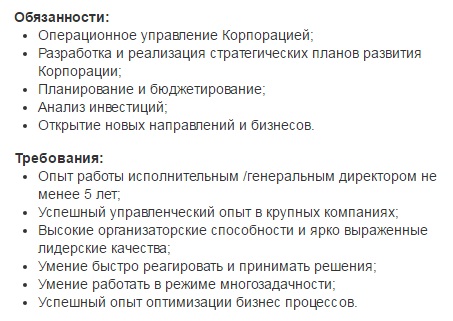 вакансия