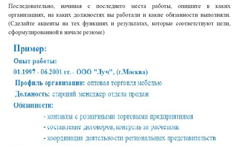 Опыт работы пример для резюме