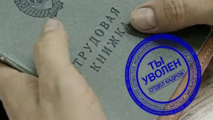 запись об увольнении