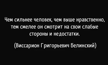 Афоризм про недостатки