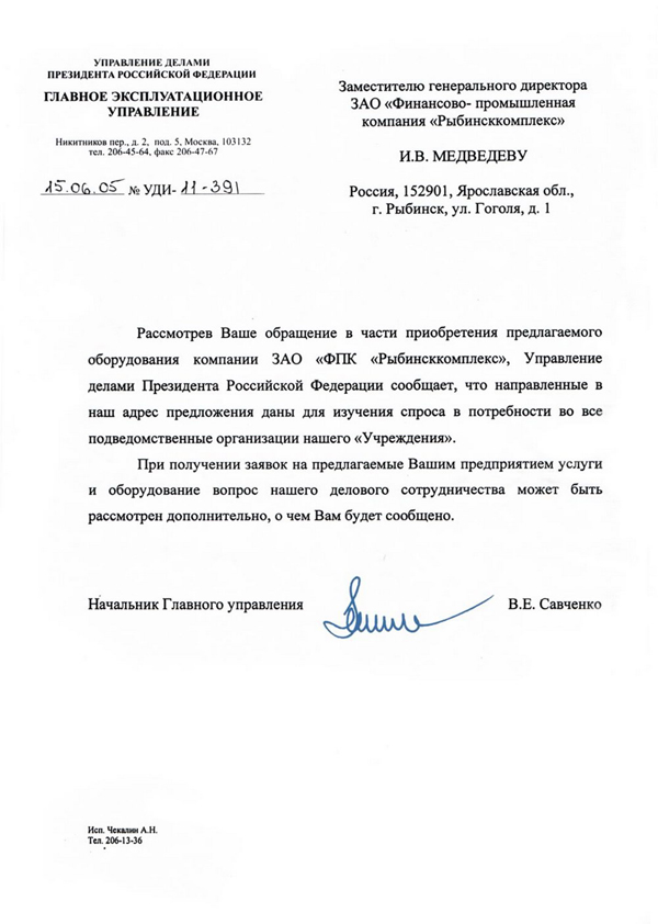 коммерческое письмо